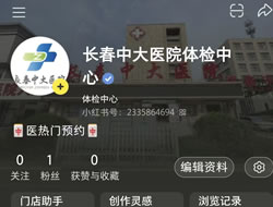 铁岭市|长春人注意！长春中大医院小红书本地团购开通