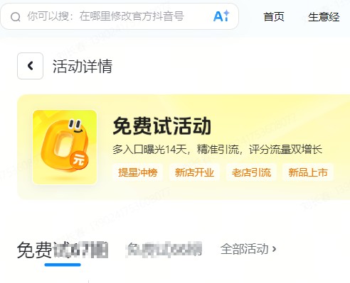 铁岭市|抖音来客免费试入口
