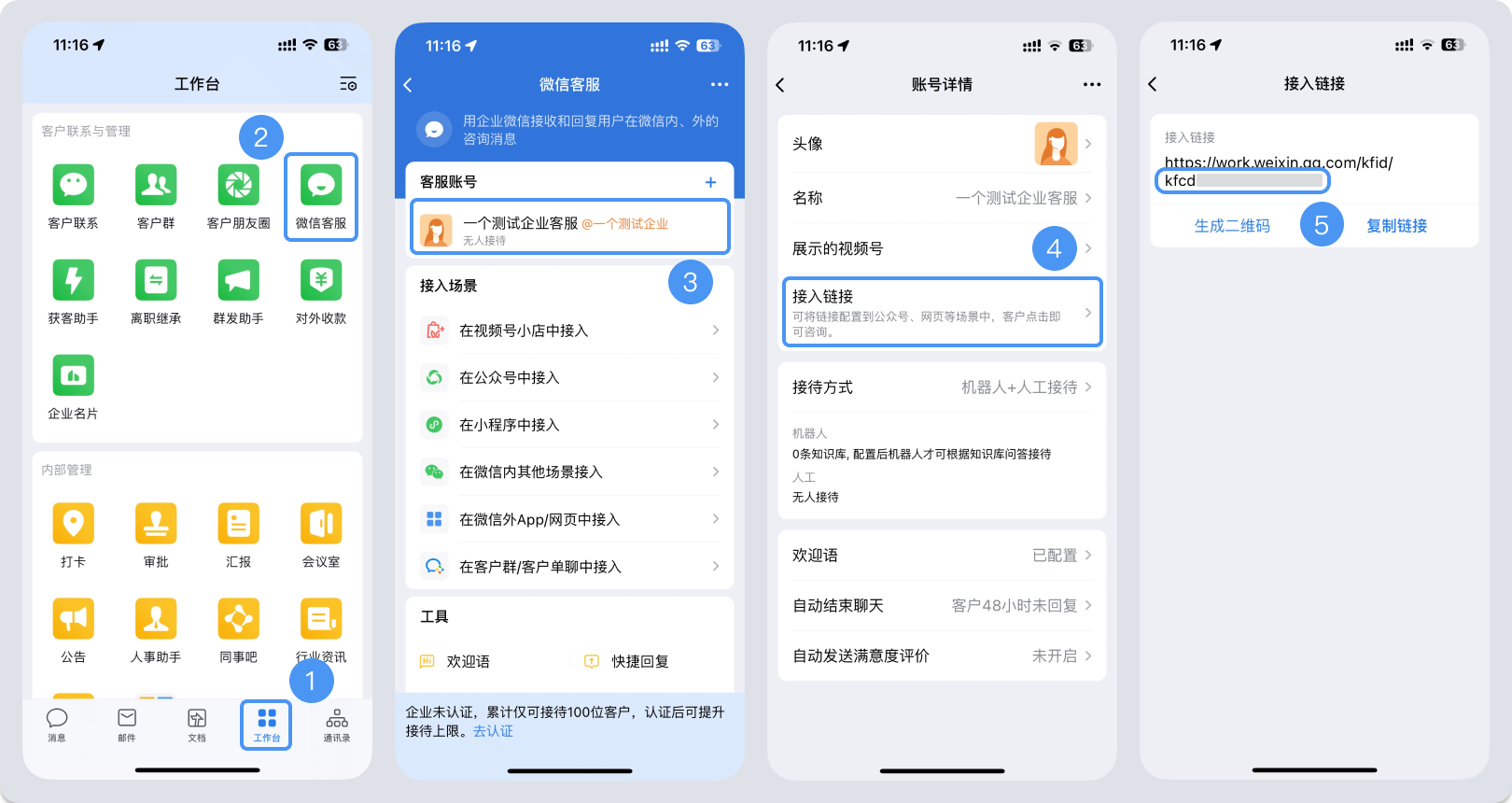 铁岭市|微信客服账号，如何获取客服号ID？